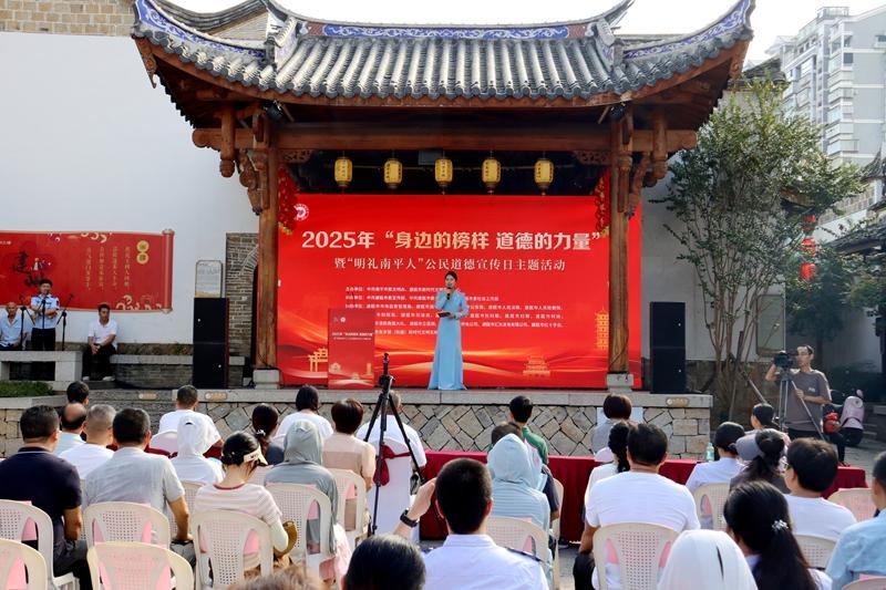 南平举办2025年公民道德宣传日主题活动