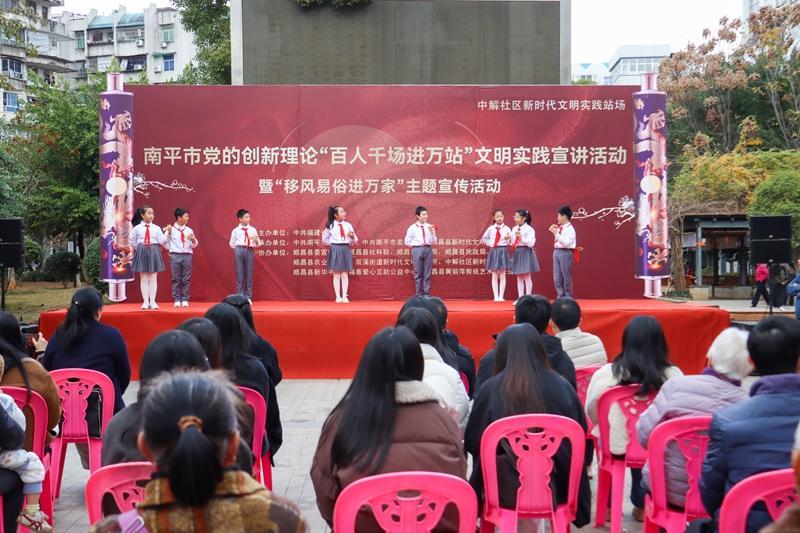 南平市党的创新理论“百人千场进万站”文明实践宣讲活动举行