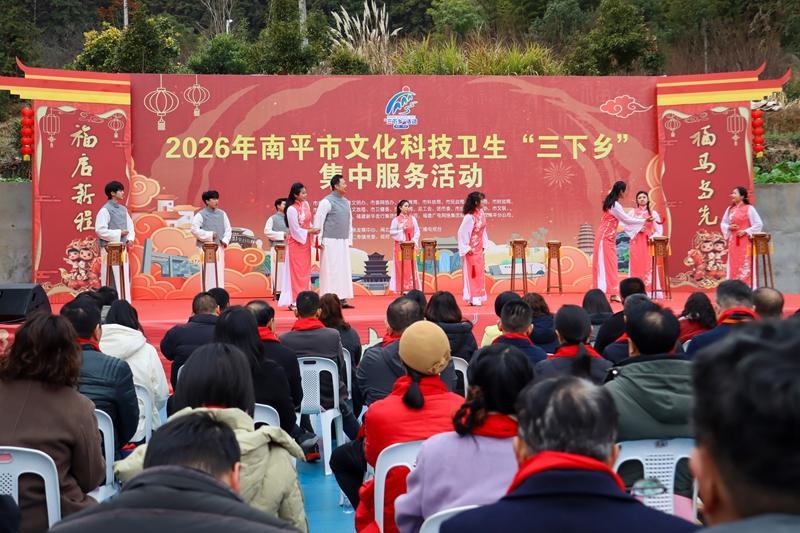 2026年南平市文化科技卫生“三下乡”集中服务活动举行