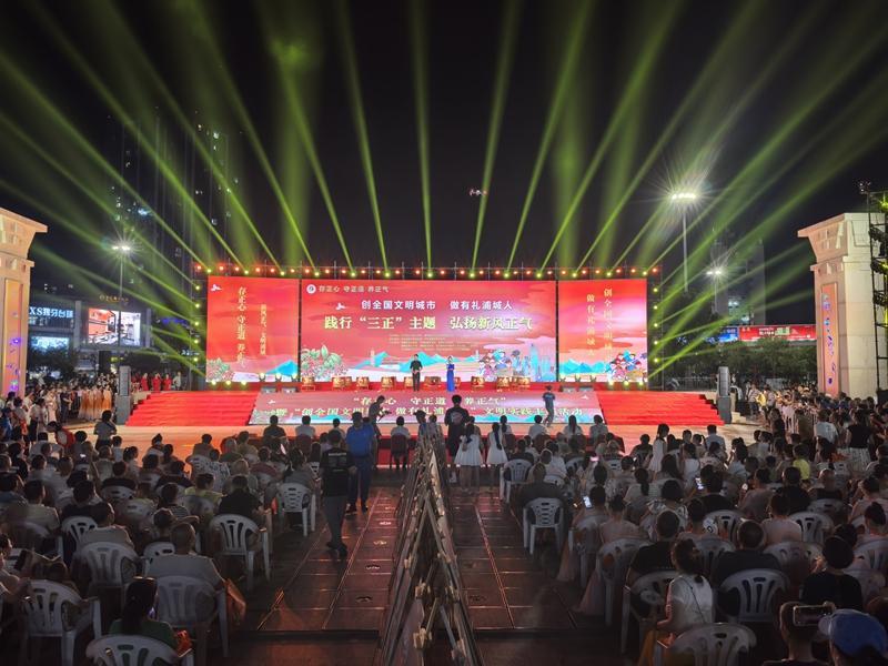 浦城县举办“存正心、守正道、养正气”暨“创全国文明城市 做有礼浦城人”文明实践主题活动